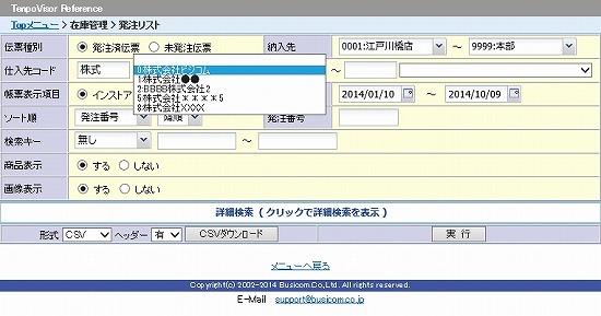 仕入先検索名称