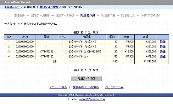 発注確認画面