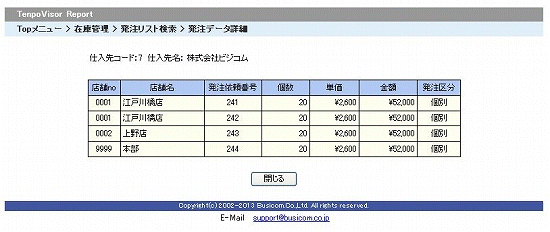発注詳細確認画面
