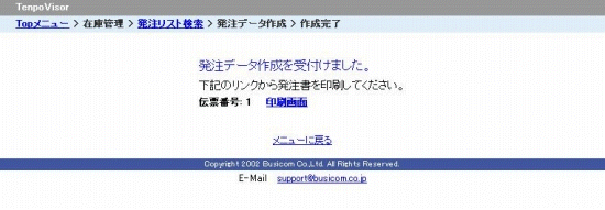 発注完了画面