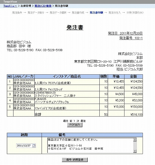 発注書印刷画面