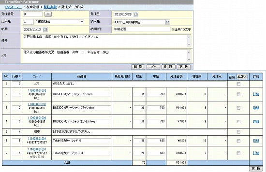 発注伝票・編集