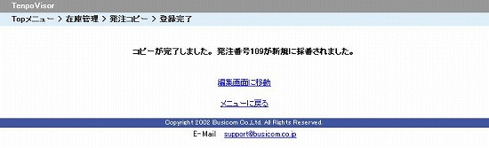 発注伝票コピー