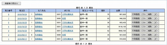 発注履歴画面