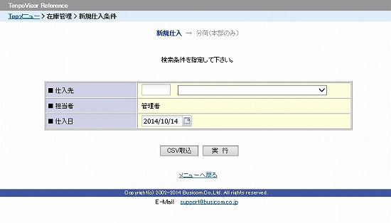 条件入力画面