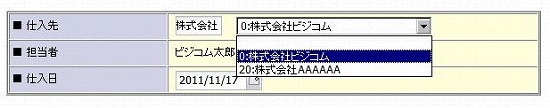 仕入先検索名称