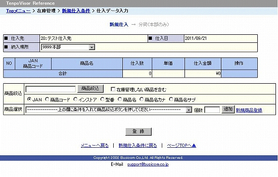 条件入力画面