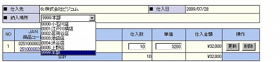 納入場所選択