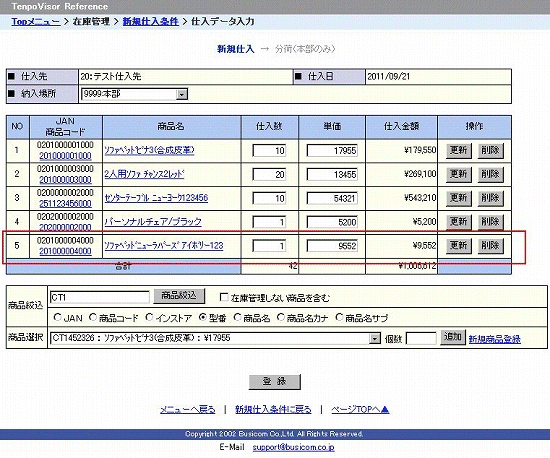 新規商品