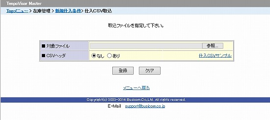 CSV取込