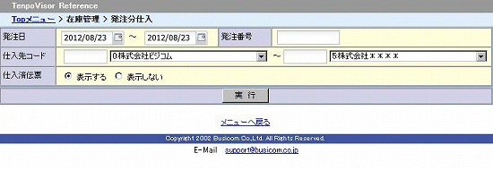 条件入力画面