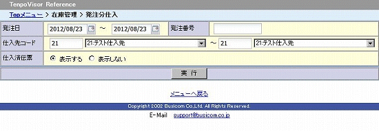 仕入先検索コード