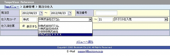 仕入先検索名称