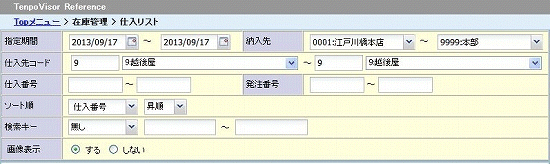 仕入先検索コード