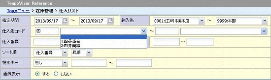 仕入先検索名称