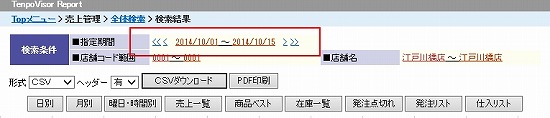 検索条件（指定期間）