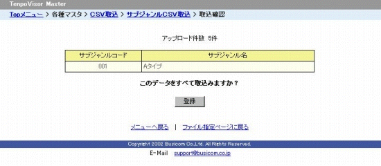 取込確認画面