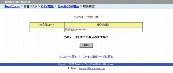 取込確認画面