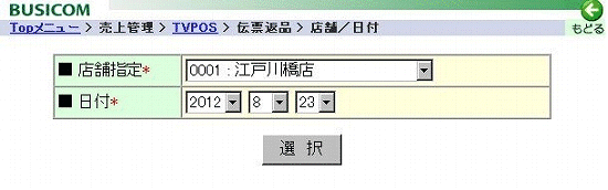 伝票返品選択画面