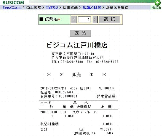 伝票返品選択画面
