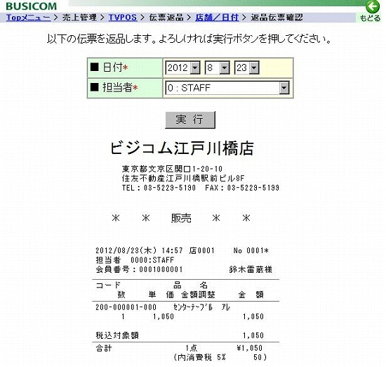 伝票返品選択画面