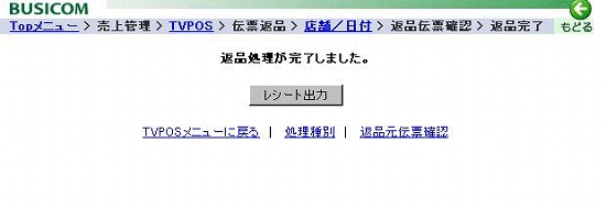 伝票返品選択画面
