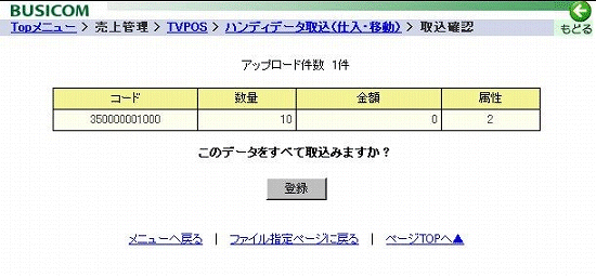 取込確認画面