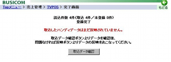 取込完了画面