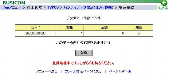 取込中画面