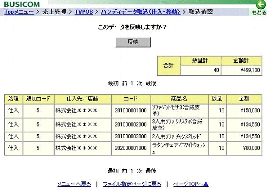取込データ確認画面