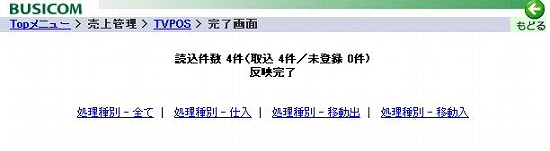取込完了画面