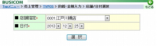 店舗日付画面