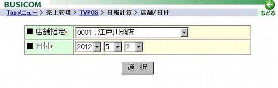 店舗日付画面