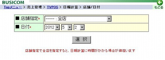 店舗日付画面