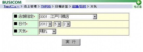 天気設定画面
