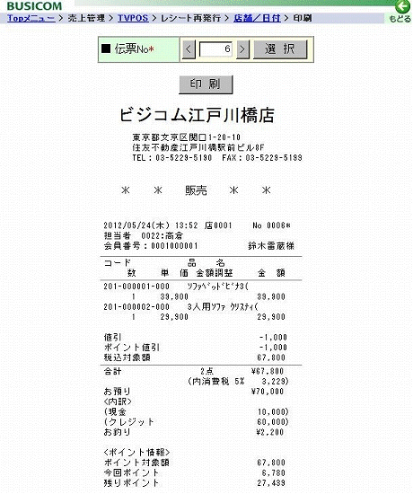 レシート再発行画面