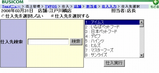 仕入小計画面