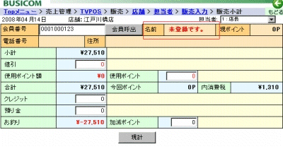 小計画面