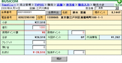 小計画面