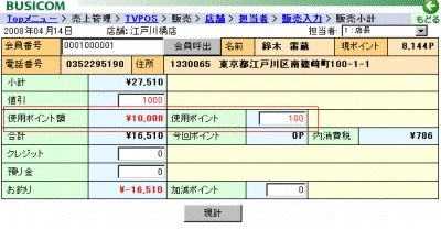 小計画面