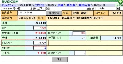 小計画面