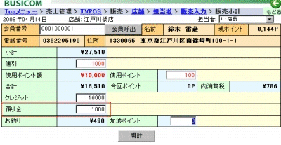 小計画面