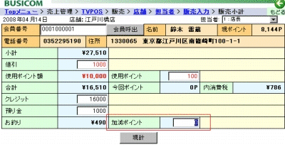 小計画面