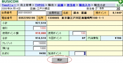 小計画面