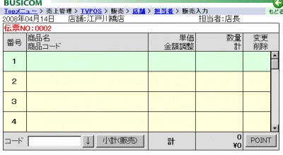 入力画面