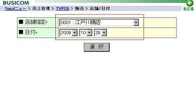 店舗選択画面