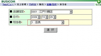 担当者選択画面