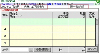 販売入力画面