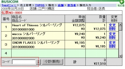 販売入力画面