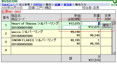数量金額変更画面